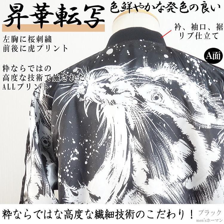 絡繰魂×中塚 / リバーシブルスカジャン / 虎墨絵昇華転写 / 新品 / L