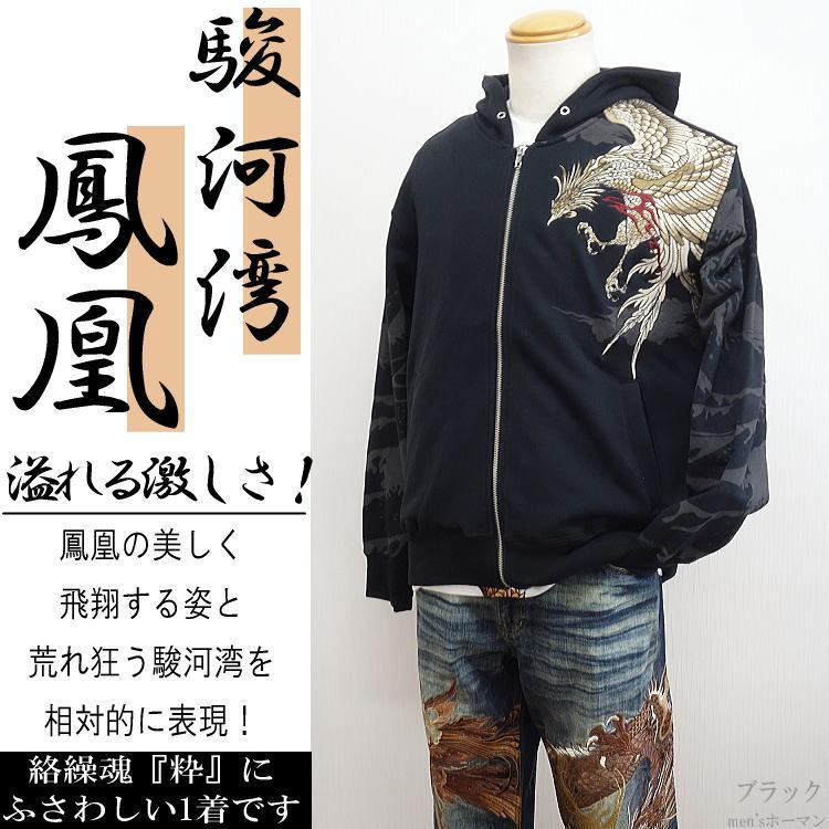 絡繰魂/カラクリ魂/からくり魂 粋 鳳凰刺繍 駿河湾の怒涛 ロゴ刺繍