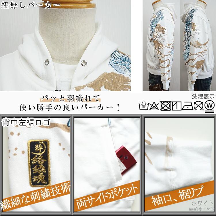 絡繰魂/カラクリ魂/からくり魂 粋 鳳凰刺繍 駿河湾の怒涛 ロゴ刺繍