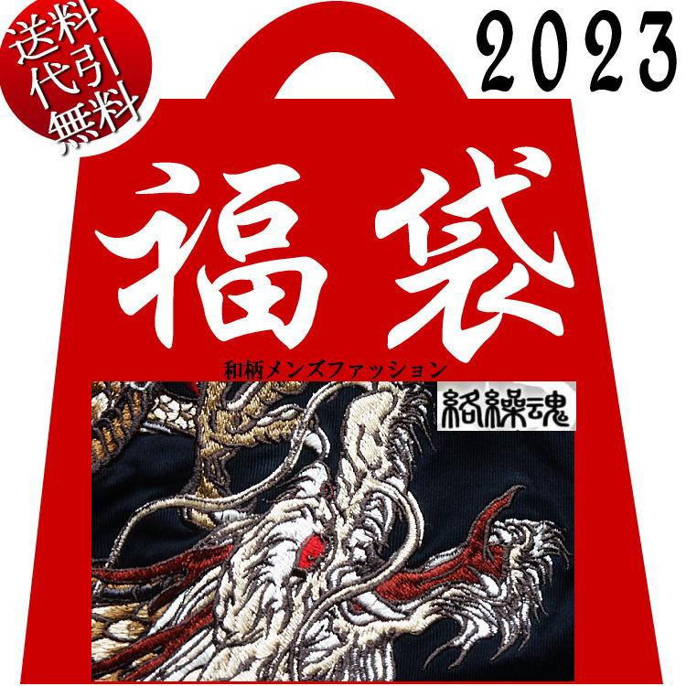 2023年新春福袋 ビッグ有 絡繰魂カラクリ魂からくり魂 