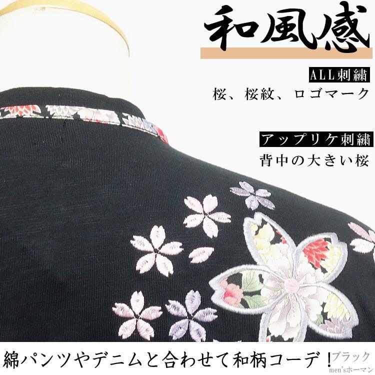 絡繰魂/カラクリ魂/からくり魂 桜刺繍 桜紋 アップリケ刺繍 総刺繍