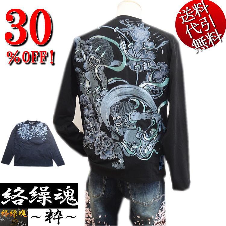 絡繰魂/カラクリ魂/からくり魂 粋 風神雷神 青ブルー刺繍 和彩