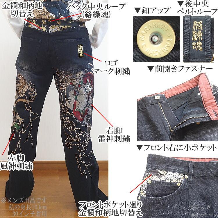 ビッグ有 カラクリ魂/絡繰魂からくり魂 粋 風神雷神の乱舞刺繍 ロゴ 総 