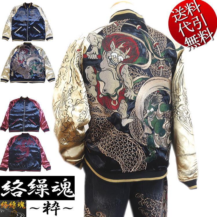 希少XXL 絡繰魂 スカジャン 風神雷神 龍 刺繍 リバーシブル 3L 【公式