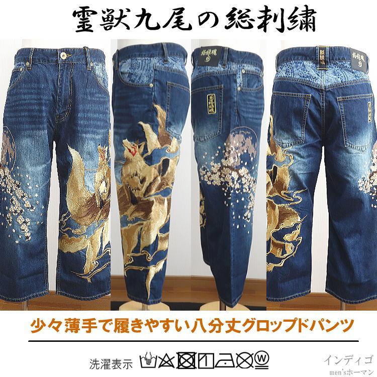 粋 金襴切替デニムパンツ 絡繰魂 233227 和柄 和風 ジーンズ 刺繍