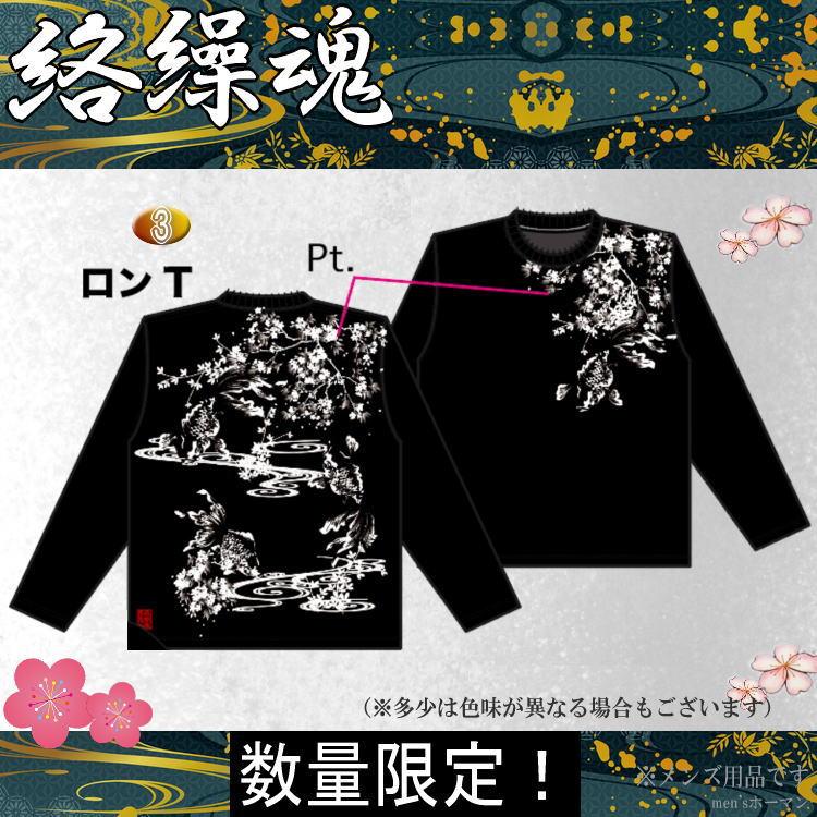 2025年新春福袋 ビッグ有 絡繰魂/カラクリ魂からくり魂 スカジャン