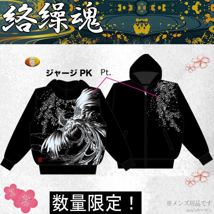 2025年新春福袋 ビッグ有 絡繰魂/カラクリ魂からくり魂 スカジャン