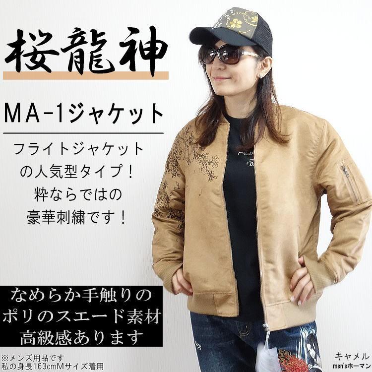 絡繰魂 カラクリ魂 からくり魂 粋 桜龍神 総刺繍 スエード 和柄zipup Ma 1 フライトジャケット ブルゾン 茶キャメル M L 100 ホーマン 通販 Yahoo ショッピング
