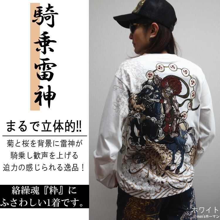 絡繰魂/カラクリ魂/からくり魂 粋 騎乗雷神刺繍 和柄長袖TロングT