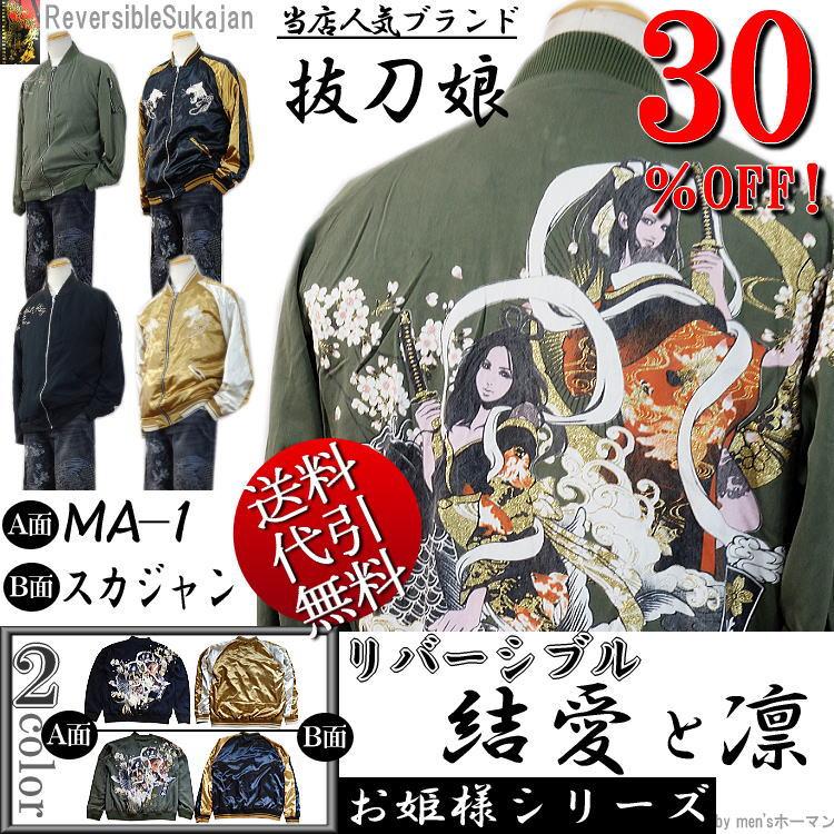 ビッグ有 抜刀娘/バットウムスメ 二人娘 凛と結愛 ロゴ刺繍 MA-1 