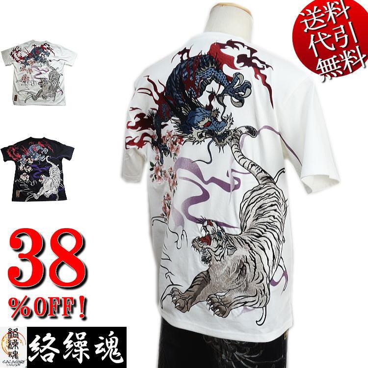 ビッグ有 絡繰魂/カラクリ魂/からくり魂 粋 青龍 白虎刺繍 和柄 半袖T