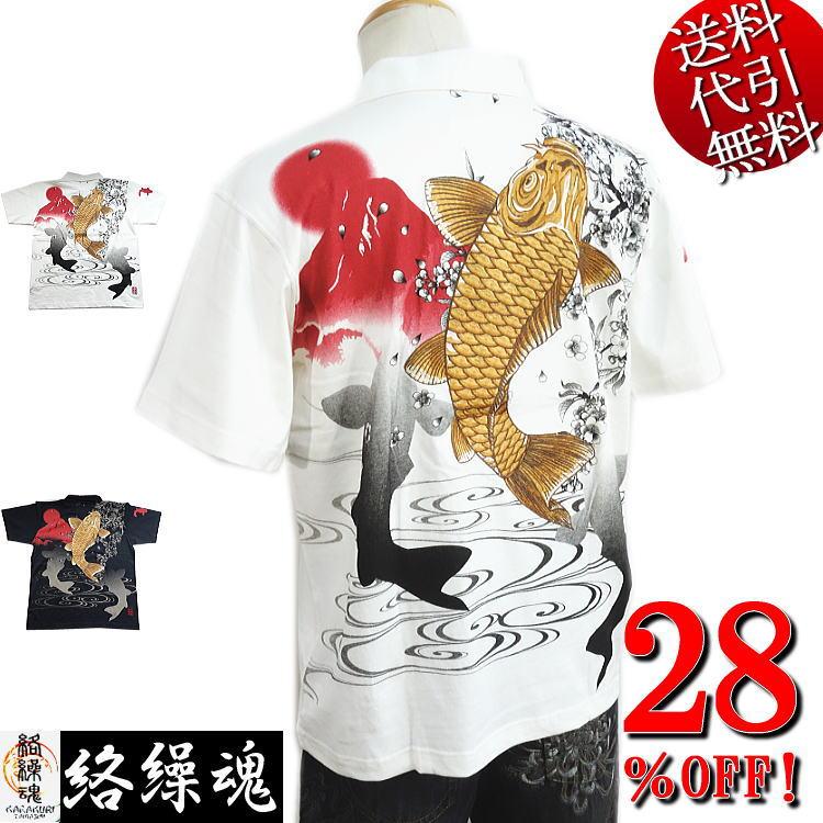 絡繰魂　半袖ポロシャツ　昇り鯉　カラクリ魂 絡繰魂/カラクリ魂/からくり魂 赤富士に金鯉刺繍 和柄 半袖ポロシャツ