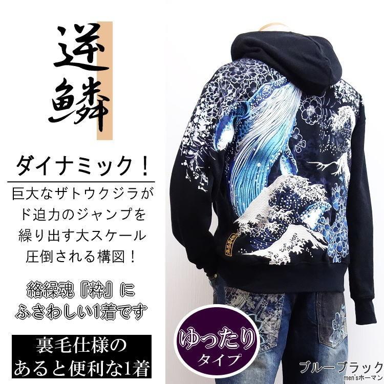 絡繰魂 284029 ザトウクジラ 逆鱗 刺繍 パーカー セール特価 30％OFFSALE 絡繰魂/カラクリ魂/からくり魂 粋