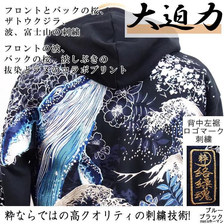 絡繰魂 284029 ザトウクジラ 逆鱗 刺繍 パーカー セール特価 30％OFFSALE 絡繰魂/カラクリ魂/からくり魂 粋