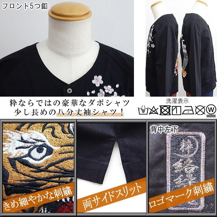 ビッグ有 絡繰魂/カラクリ魂/からくり魂 粋 信長の虎 威嚇総刺繍 桜