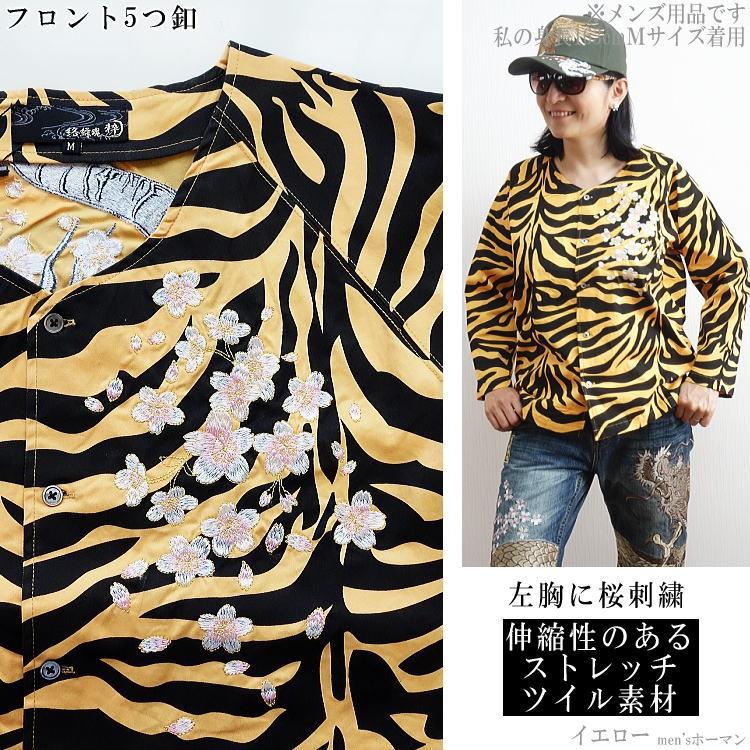 ビッグ有 絡繰魂/カラクリ魂/からくり魂 粋 信長の虎 威嚇総刺繍 桜