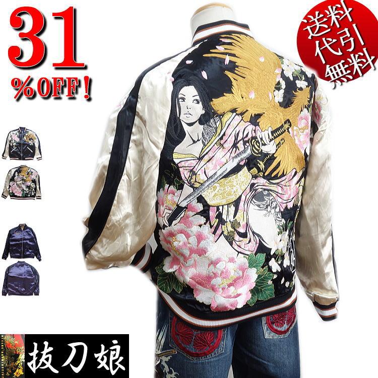 在庫限り 19年秋物 ビッグ有 抜刀娘バットウムスメ 結愛 居合い刹那刺繍 鳳凰総刺繍 リバーシブル 光沢サテンブルゾンスカジャン 黒 袖ベージュ M L Xl Xxl ホーマン 通販 Yahoo ショッピング 国内最安値 Lewisfamilyinsurance Com