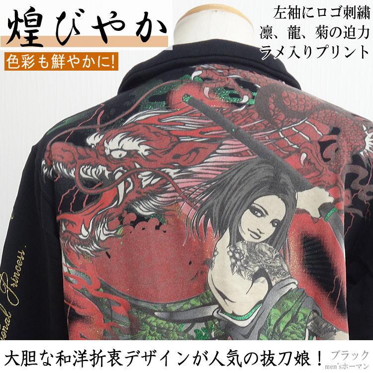 抜刀娘/バットウムスメ 凛 龍の太刀 ロゴ刺繍 ドラゴン ラメ 抜染 