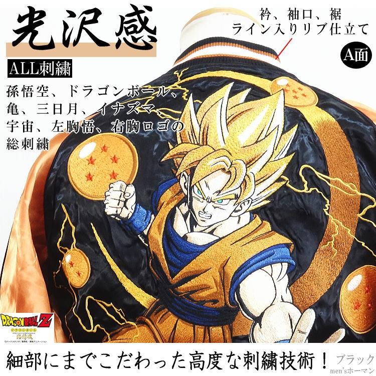 絡繰魂 ドラゴンボール コラボ スカジャン 亀仙流 刺繍 リバーシブル