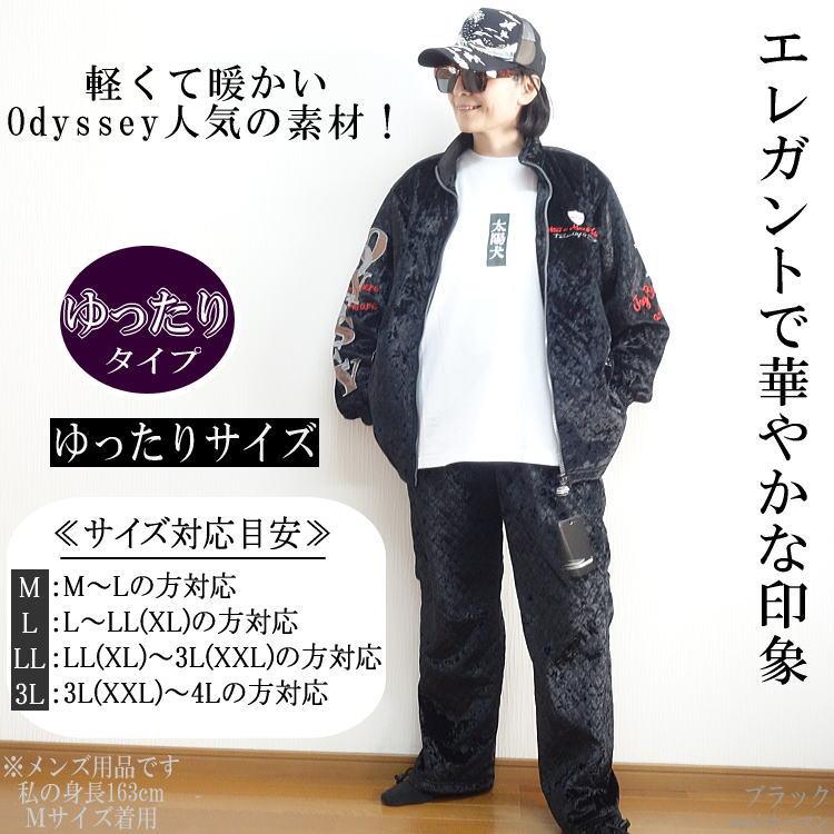 specialguest easy 上下セットアップ　XLサイズ 冬物 ビッグ有 Odysseyオデッセイ キルティング ベルベットフロッキー