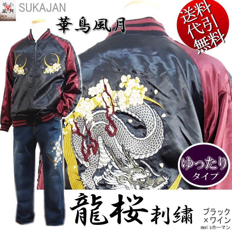 2019年春新作 ビッグ有 華鳥風月 龍桜刺繍 三日月刺繍 総刺繍 光沢