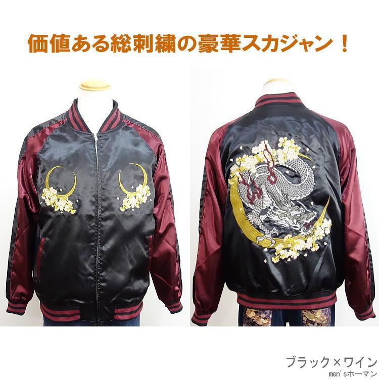 2019年春新作 ビッグ有 華鳥風月 龍桜刺繍 三日月刺繍 総刺繍 光沢