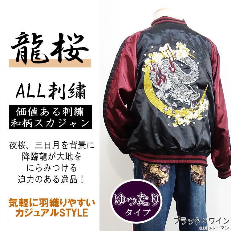 2019年春新作 ビッグ有 華鳥風月 龍桜刺繍 三日月刺繍 総刺繍 光沢