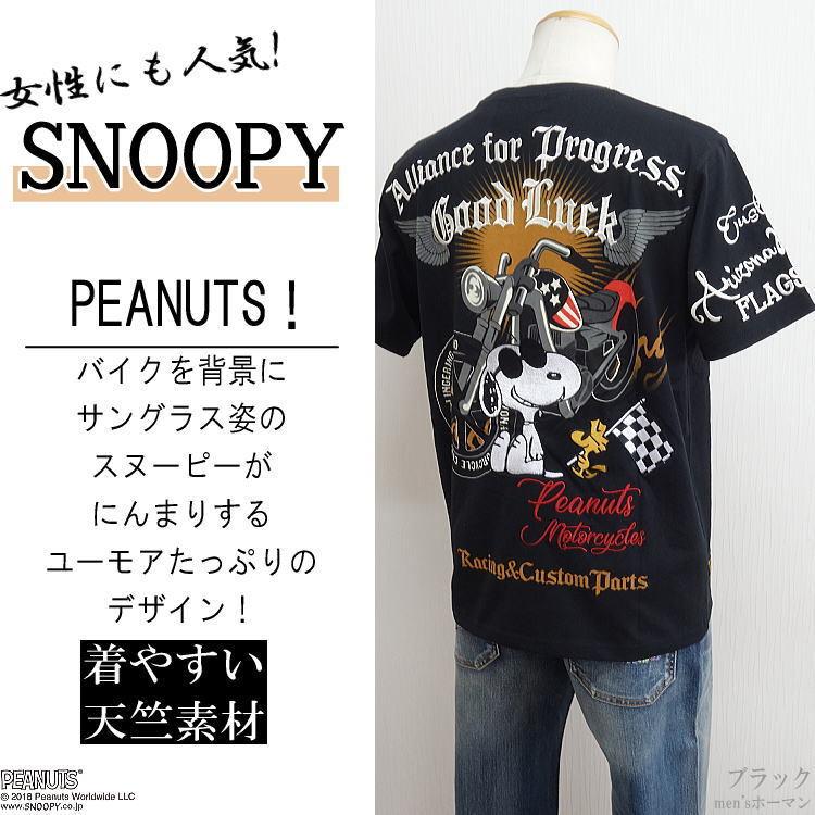 21年夏物新作 ビッグ有 Flagstaff スヌーピーコラボ Snoopy刺繍 Peanuts バイク 翼 ロゴ刺繍 Tee 半袖ｔシャツ 白 黒 M L Xl Xxl 4105 ホーマン 通販 Yahoo ショッピング