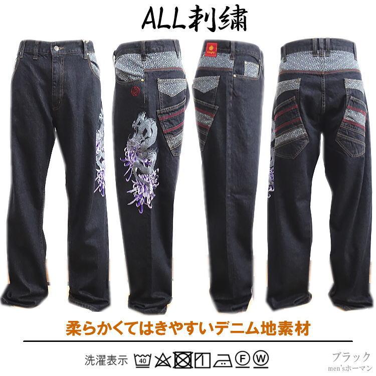 オールシーズン春夏秋冬物 IKAZUCHI/雷 龍柄 紫菊の花 総刺繍 和柄地切替 2連ポケット 波釦 和柄カジュアル デニムパンツ ジーンズ 黒ブラック M/L/XL(LL) 5259 |  | 01