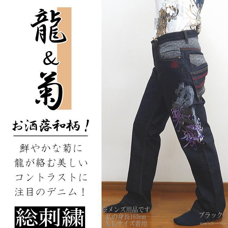 オールシーズン春夏秋冬物 IKAZUCHI/雷 龍柄 紫菊の花 総刺繍 和柄地切替 2連ポケット 波釦 和柄カジュアル デニムパンツ ジーンズ 黒ブラック M/L/XL(LL) 5259 |  | 02