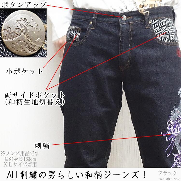 オールシーズン春夏秋冬物 IKAZUCHI/雷 龍柄 紫菊の花 総刺繍 和柄地切替 2連ポケット 波釦 和柄カジュアル デニムパンツ ジーンズ 黒ブラック M/L/XL(LL) 5259 |  | 05