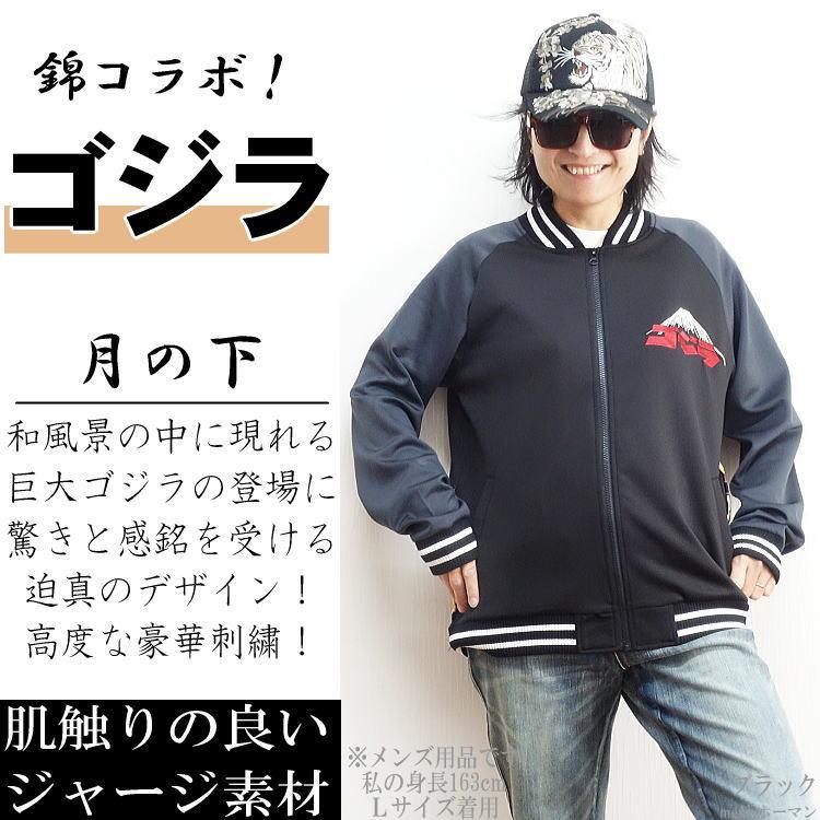 ビッグ有 錦にしき×ゴジラGODZILLAコラボ 月下ゴジラ 富士山 五重塔