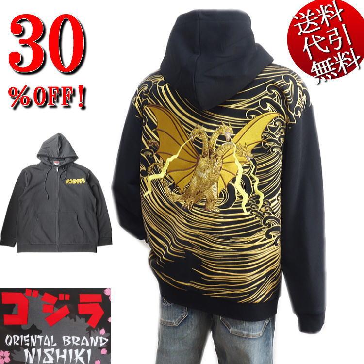 秋冬物 ビッグ有 錦にしき×ゴジラGODZILLAコラボ 宇宙怪獣