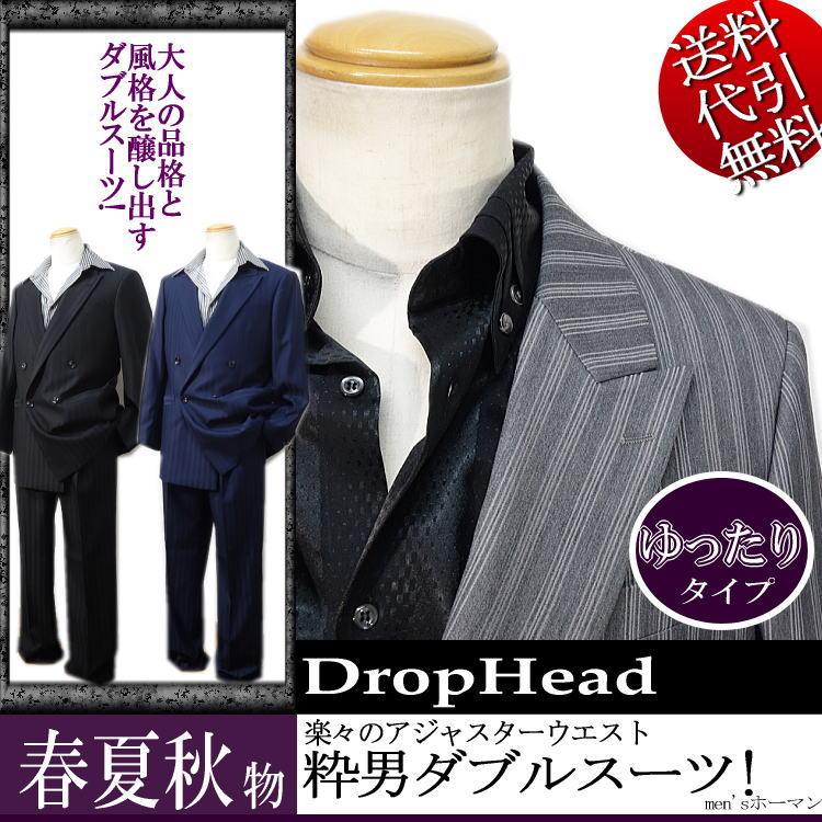 Drop Head ダブルスーツ セットアップ ビッグサイズ ストライプ 灰 Drop Head ダブルスーツ セットアップ ビッグサイズ ストライプ 薄灰