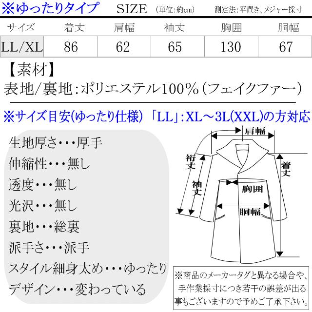 冬物 ビッグ有 DropHead/ドロップヘッド モノトーンフェイクファー キラキラ釦 衿 カジュアル 白黒ホワイトブラック ハーフコート：LL(XL〜3L/XXL対応) A6700 |  | 19