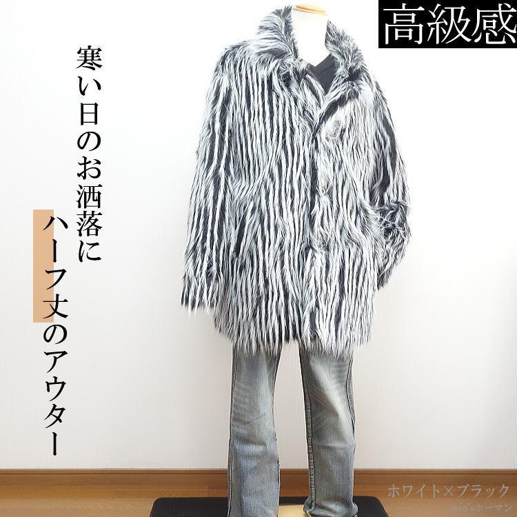 冬物 ビッグ有 DropHead/ドロップヘッド モノトーンフェイクファー キラキラ釦 衿 カジュアル 白黒ホワイトブラック ハーフコート：LL(XL〜3L/XXL対応) A6700 |  | 08