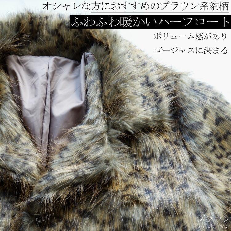 2017年冬物新作 ビッグ有 DropHead/ドロップヘッド フェイクファー エコファー スーツ対応 ３釦 豹ヒョウ柄 ブラウン茶 ハーフコート M/L/LL(M〜3L対応) A6700 |  | 04