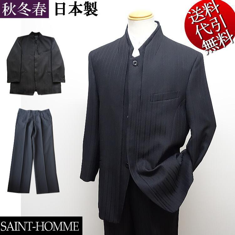 日本製 スリーシーズン秋冬春物 SAINT-HOMME 比翼(隠し釦) ストライプ