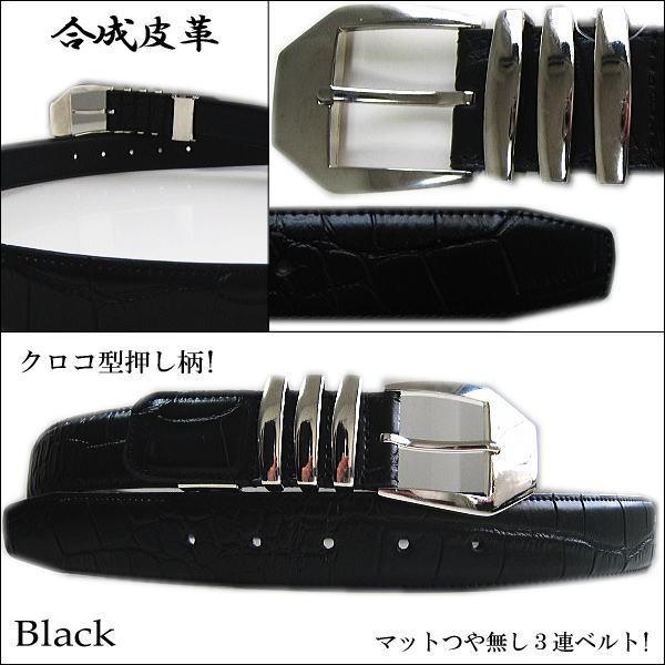 ゴージャス黒ベルト クロコ型押し マットつや無し3連ベルト(最大110cm
