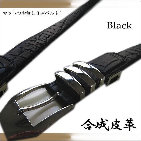 ゴージャス黒ベルト クロコ型押し マットつや無し3連ベルト(最大110cm