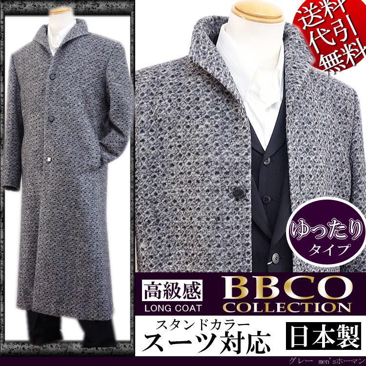 冬物 日本製 ビビコBBCO COLLECTION ITALI製生地 ウール混 小柄 スーツ対応 3つ釦スタンド衿 ロング丈 ロングコート