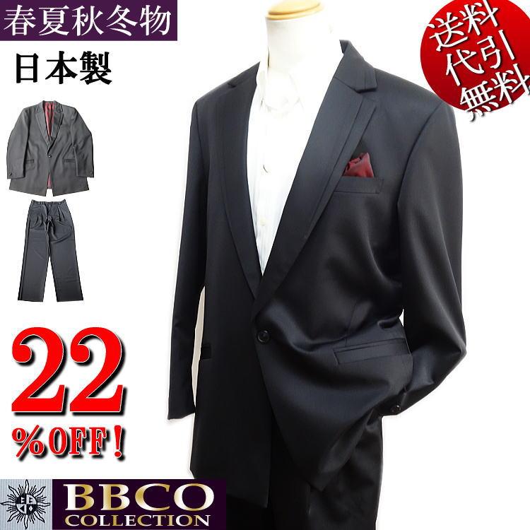 ビビコ BBCO スーツ セットアップ 2点 ブラック 48 日本製 オールシーズン春夏秋冬物 ビビコ/BBCO COLLECTION 黒無地