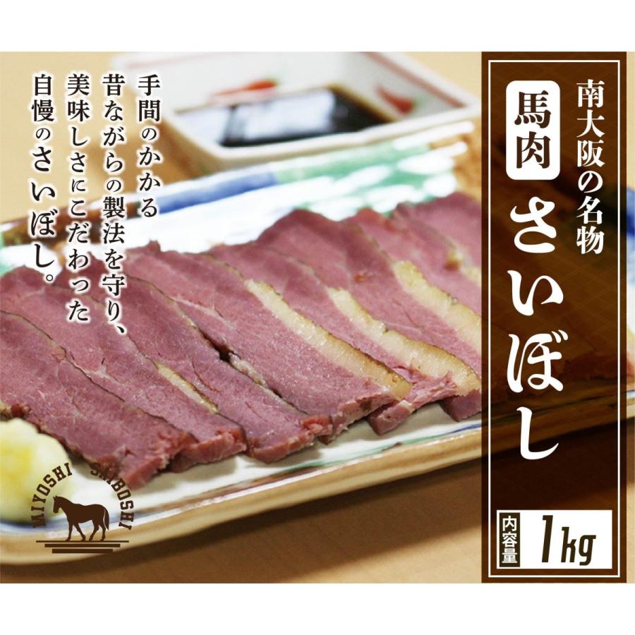 新商品 馬肉さいぼし 馬肉の燻製 ブロック250g 4pac 合計1kg クール