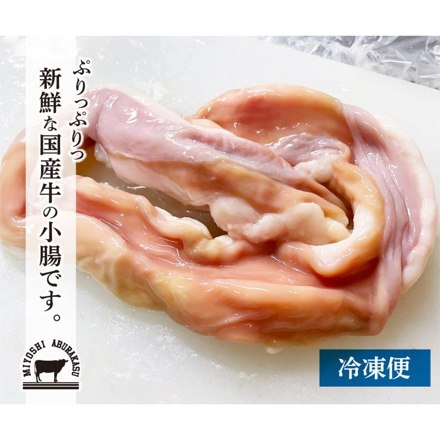 国産牛 小腸 1kg / こてっちゃん / もつ鍋 / 冷凍 ブロック｜hormone-miyoshi｜06