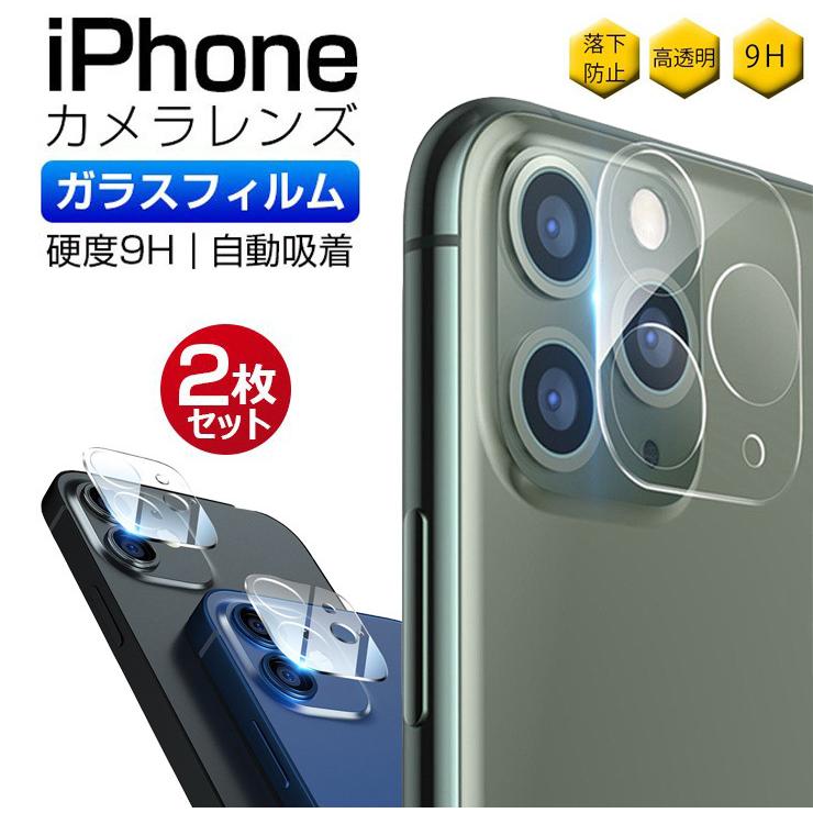 iphone11プロ カメラカバー 透明 硬度9H  iphone11プロ レン