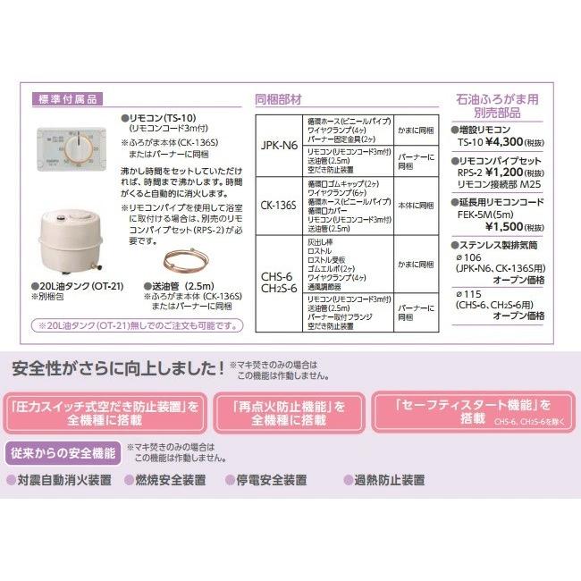 長府製作所 CK-136S(50Hz/60Hz)灯油専用ふろが 長府製作所 CK-136S(50Hz/60Hz)灯油専用ふろが