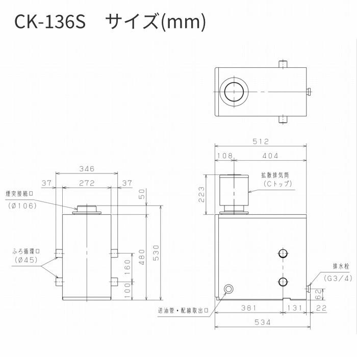 長府製作所 CK-136S（50Hz/60Hz）灯油専用ふろがま