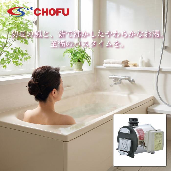 お宝☆河野十全（こうのじゅうぜん）『「気」で磨く器量』 長府製作所 CHS-6 マキ焚兼用ふろがま タンク無し : ホーネストオウン