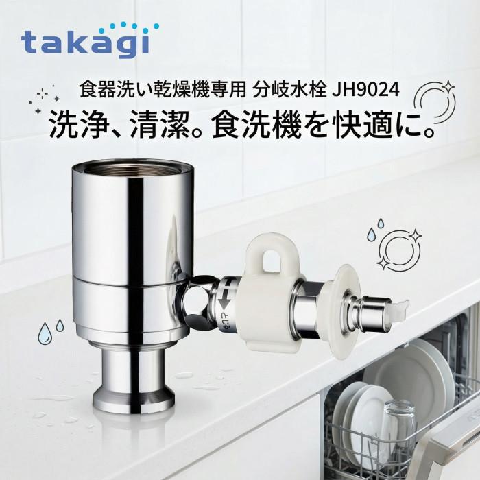タカギ (takagi) シングルレバー式 分岐水栓STKD6(JH9024) 楽天市場
