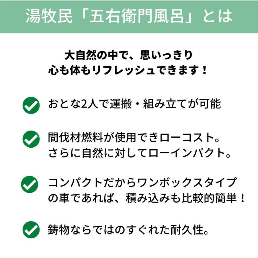 大和重工 湯牧民 五右衛門風呂 露店スタンダードタイプ｜hornest2022｜03